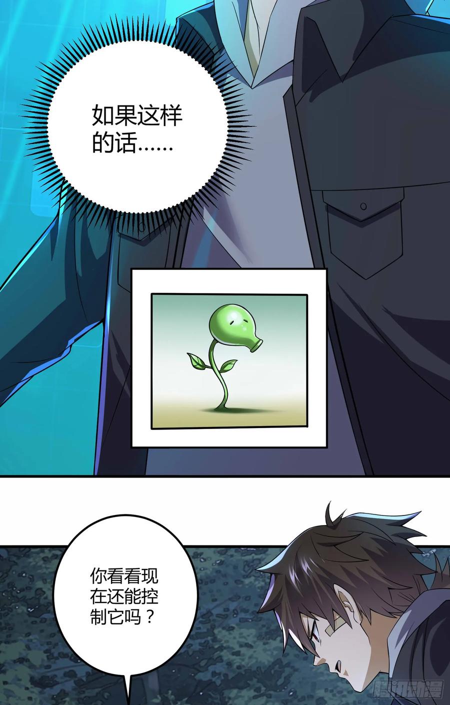 第一序列 第271话 270 周迎雪能力进阶 第59页