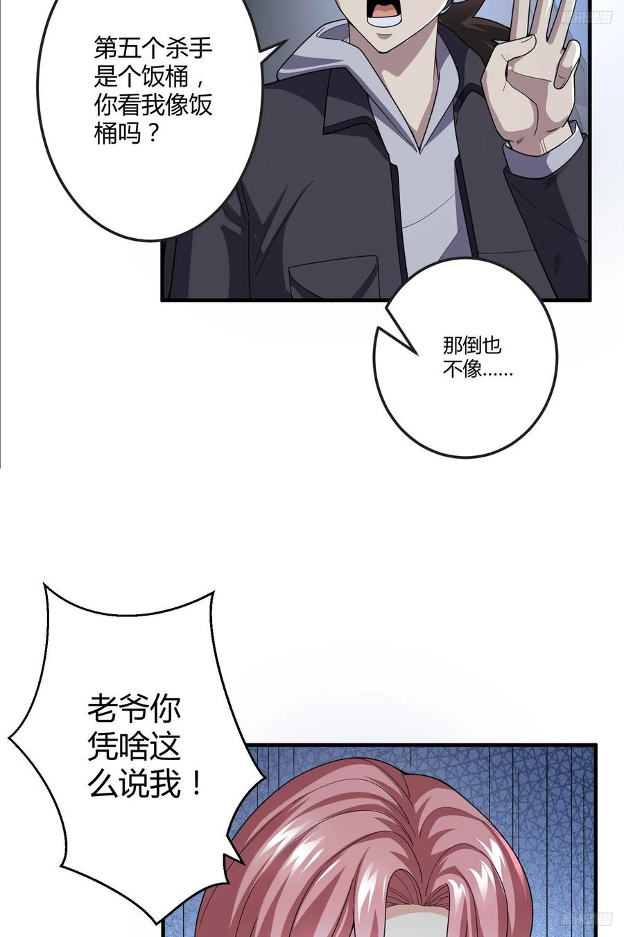 第一序列 第271话 270 周迎雪能力进阶 第6页