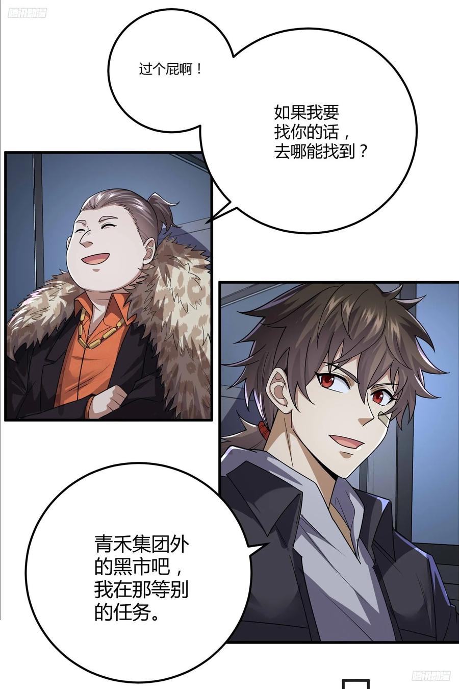 第一序列 第271话 270 周迎雪能力进阶 第12页