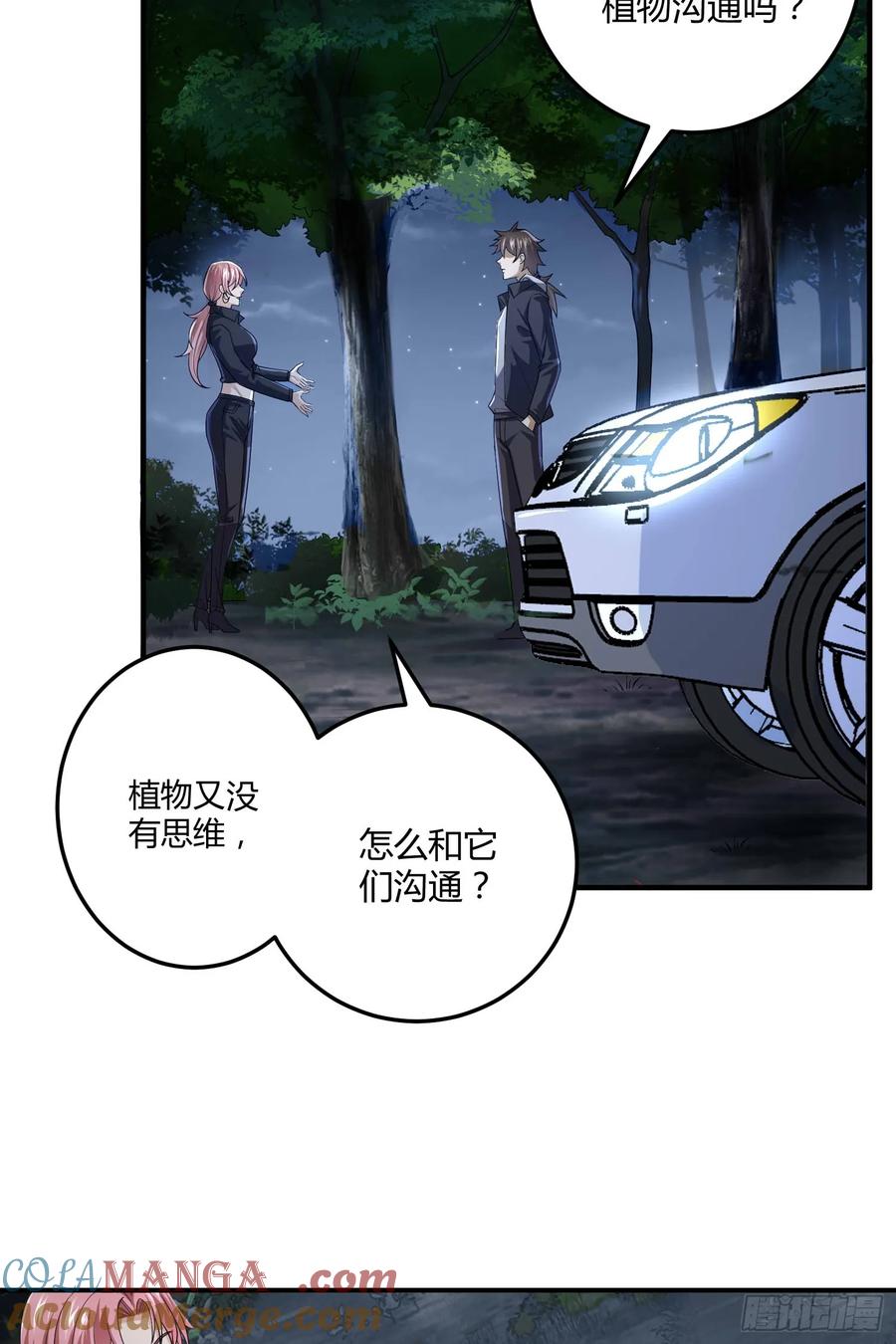 第一序列 第271话 270 周迎雪能力进阶 第31页