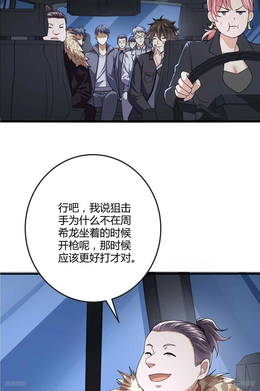 第一序列 第271话 270 周迎雪能力进阶 第8页