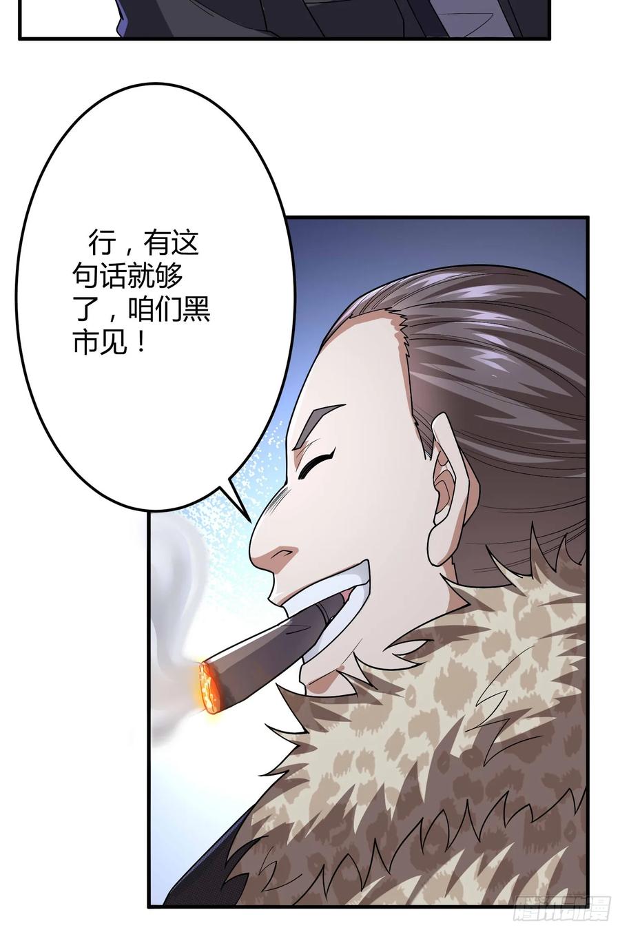 第一序列 第271话 270 周迎雪能力进阶 第17页