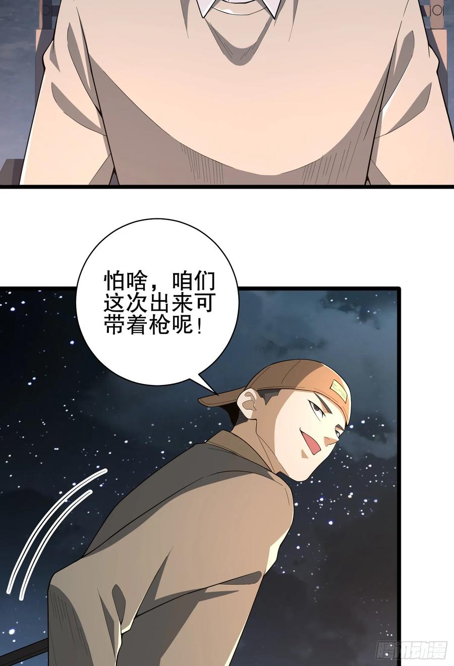 第一序列 第272话 271 植物的能量 第25页
