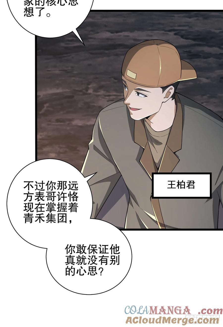 第一序列 第272话 271 植物的能量 第20页
