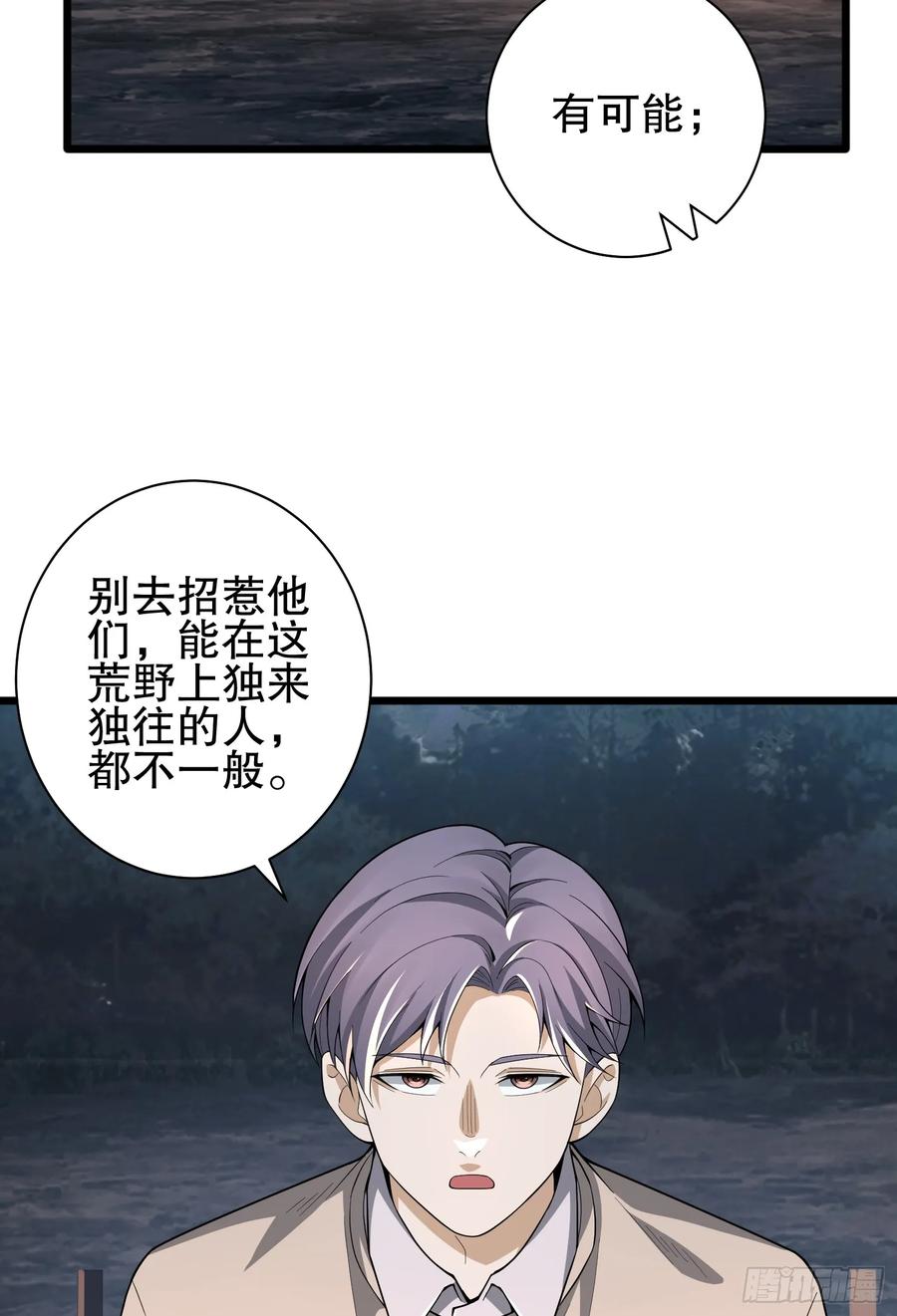 第一序列 第272话 271 植物的能量 第24页