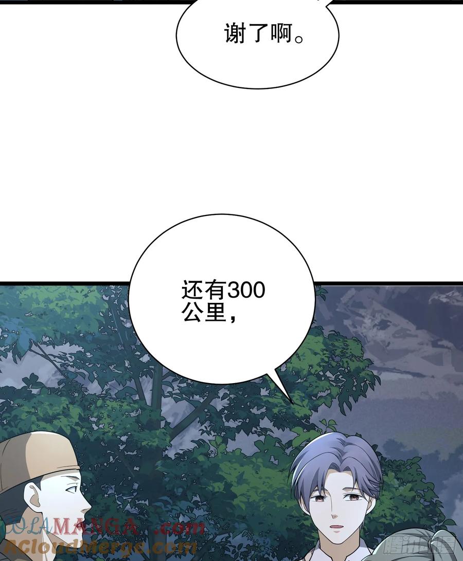 第一序列 第272话 271 植物的能量 第2页