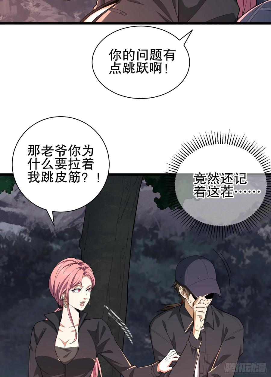 第一序列 第272话 271 植物的能量 第42页