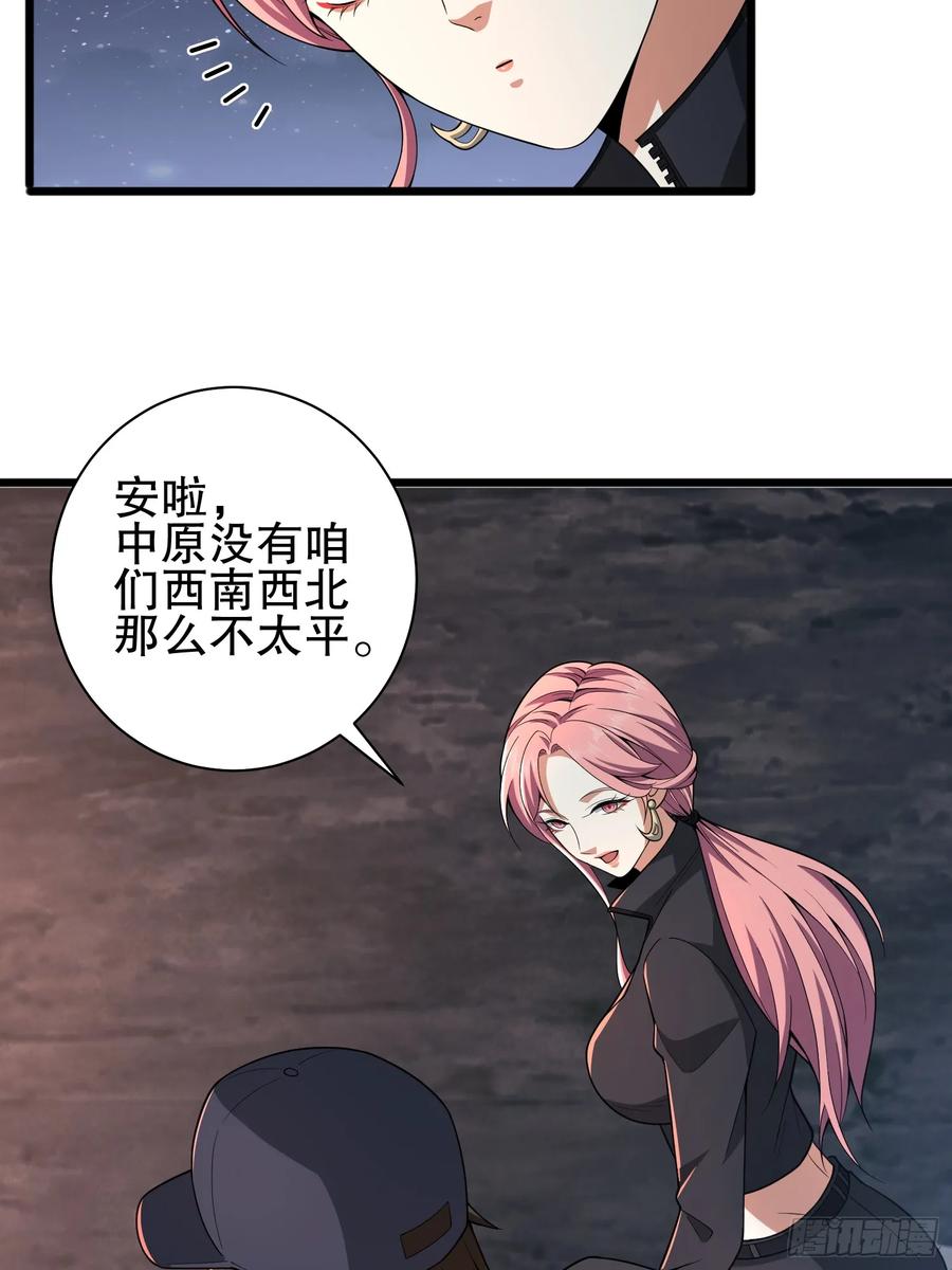 第一序列 第272话 271 植物的能量 第61页