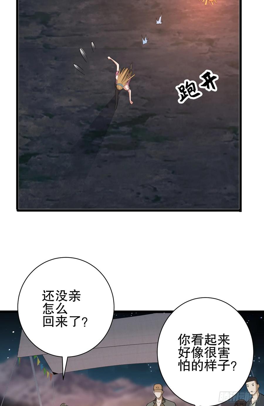 第一序列 第272话 271 植物的能量 第55页