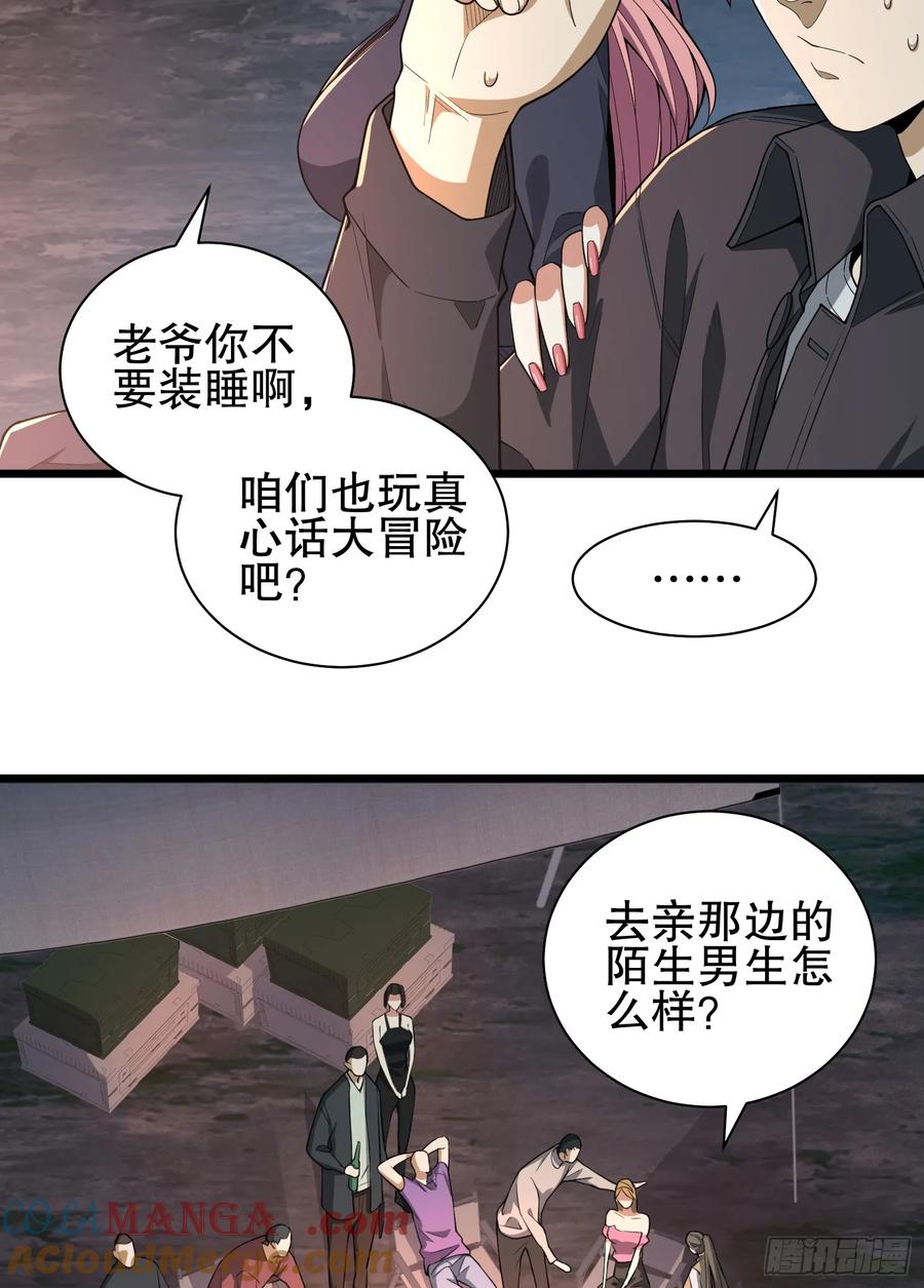 第一序列 第272话 271 植物的能量 第44页