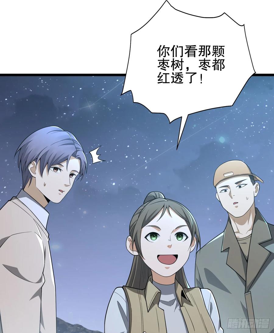 第一序列 第272话 271 植物的能量 第4页