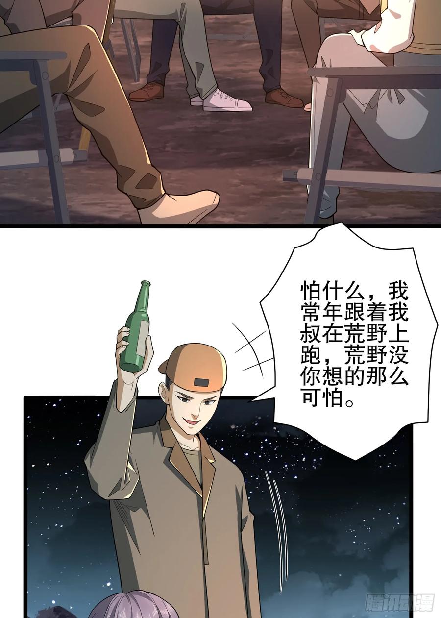 第一序列 第272话 271 植物的能量 第31页