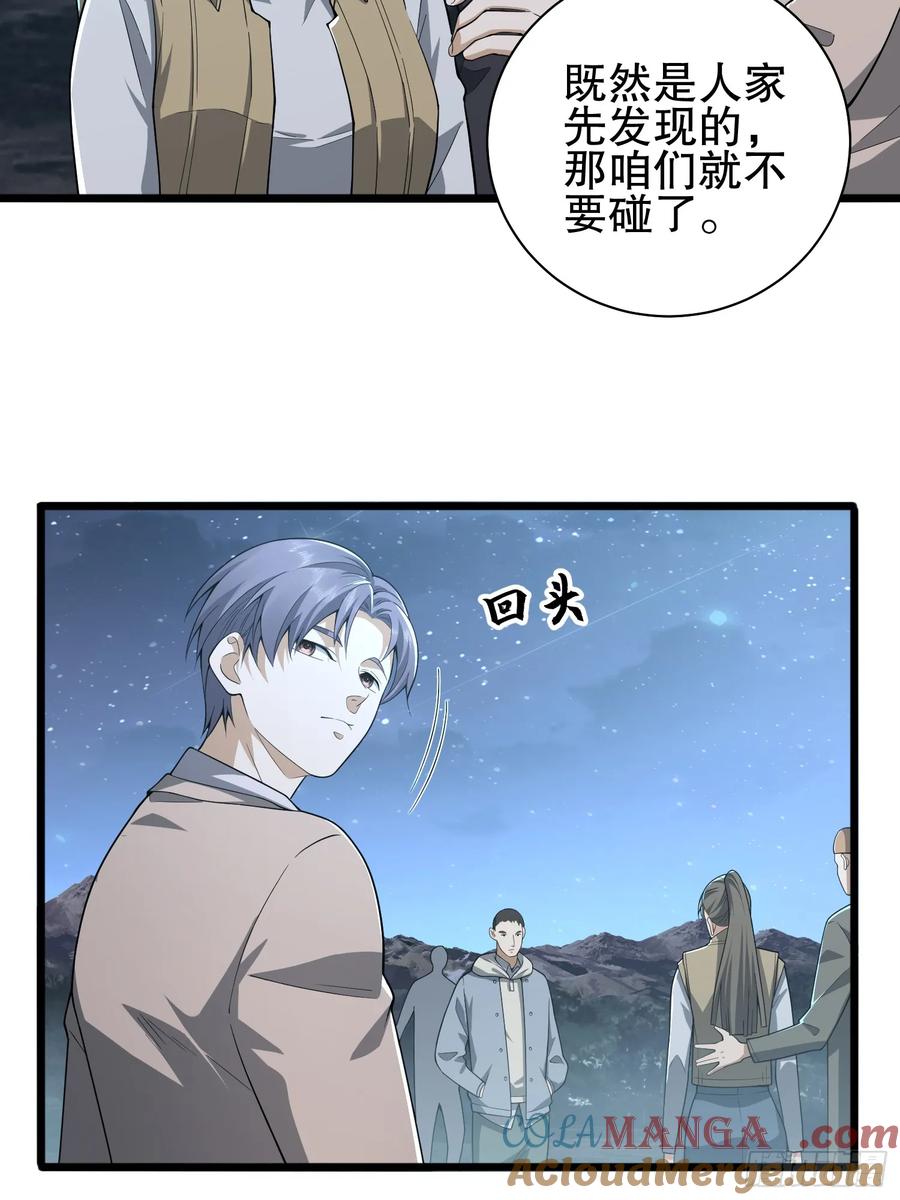 第一序列 第272话 271 植物的能量 第8页