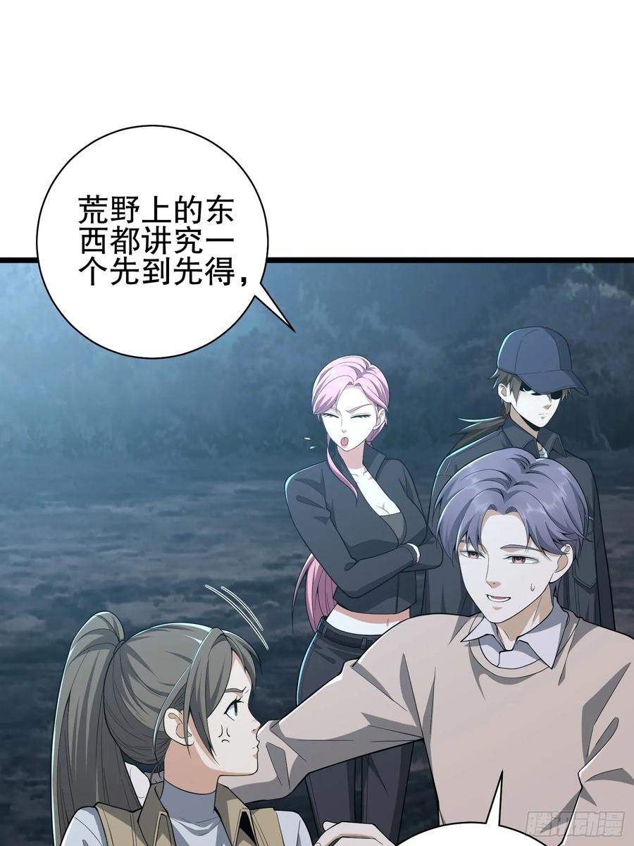 第一序列 第272话 271 植物的能量 第7页