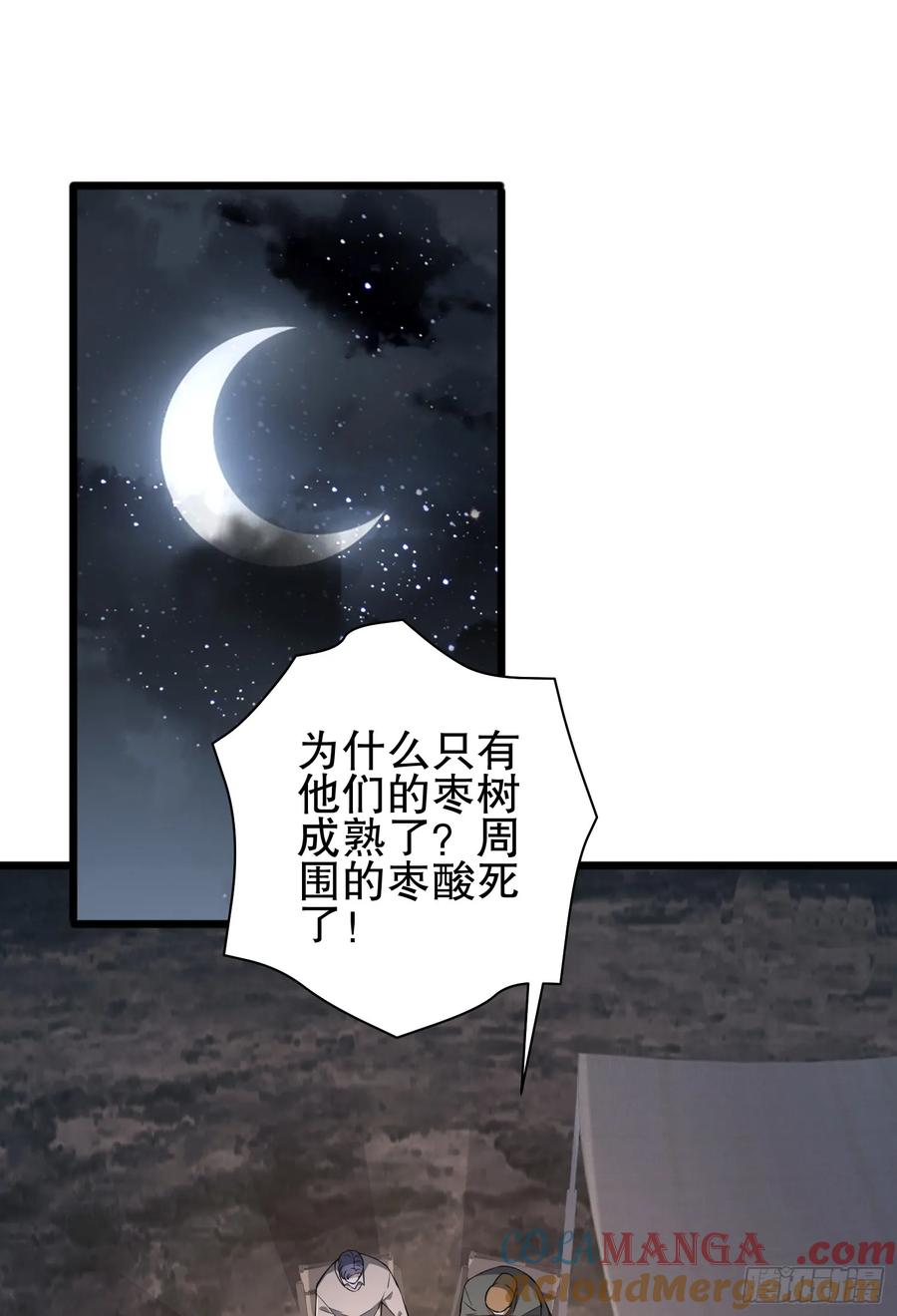 第一序列 第272话 271 植物的能量 第17页