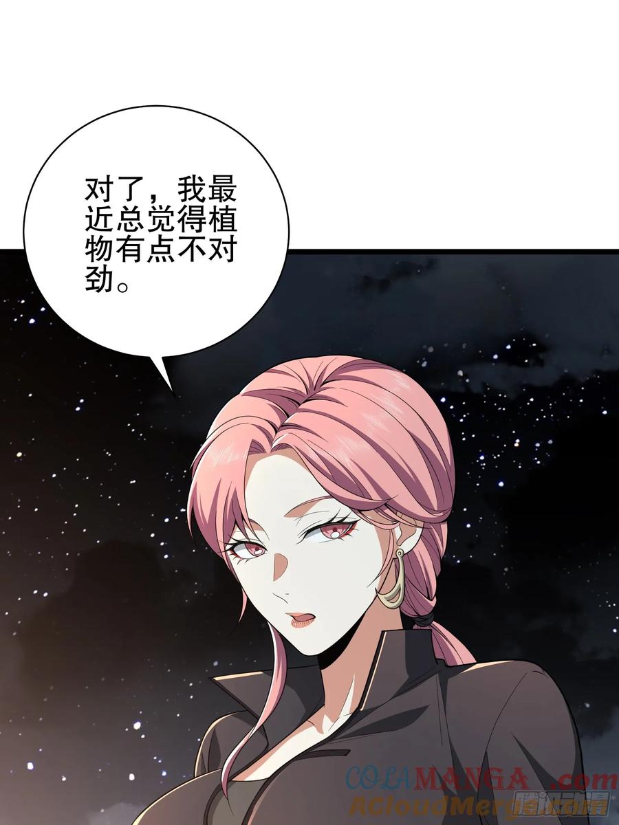 第一序列 第272话 271 植物的能量 第35页