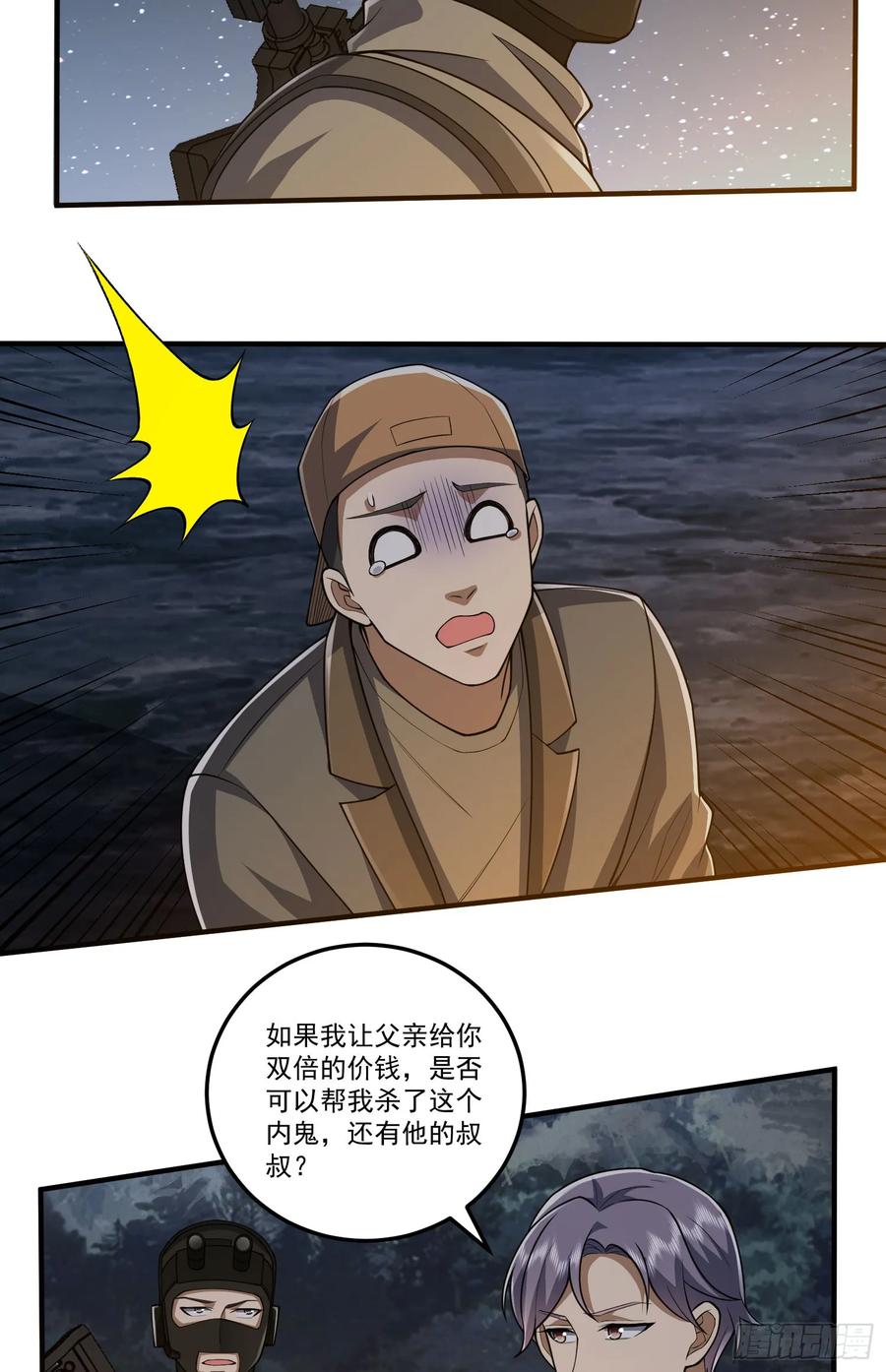 第一序列 第273话 272 与虎谋皮 第30页