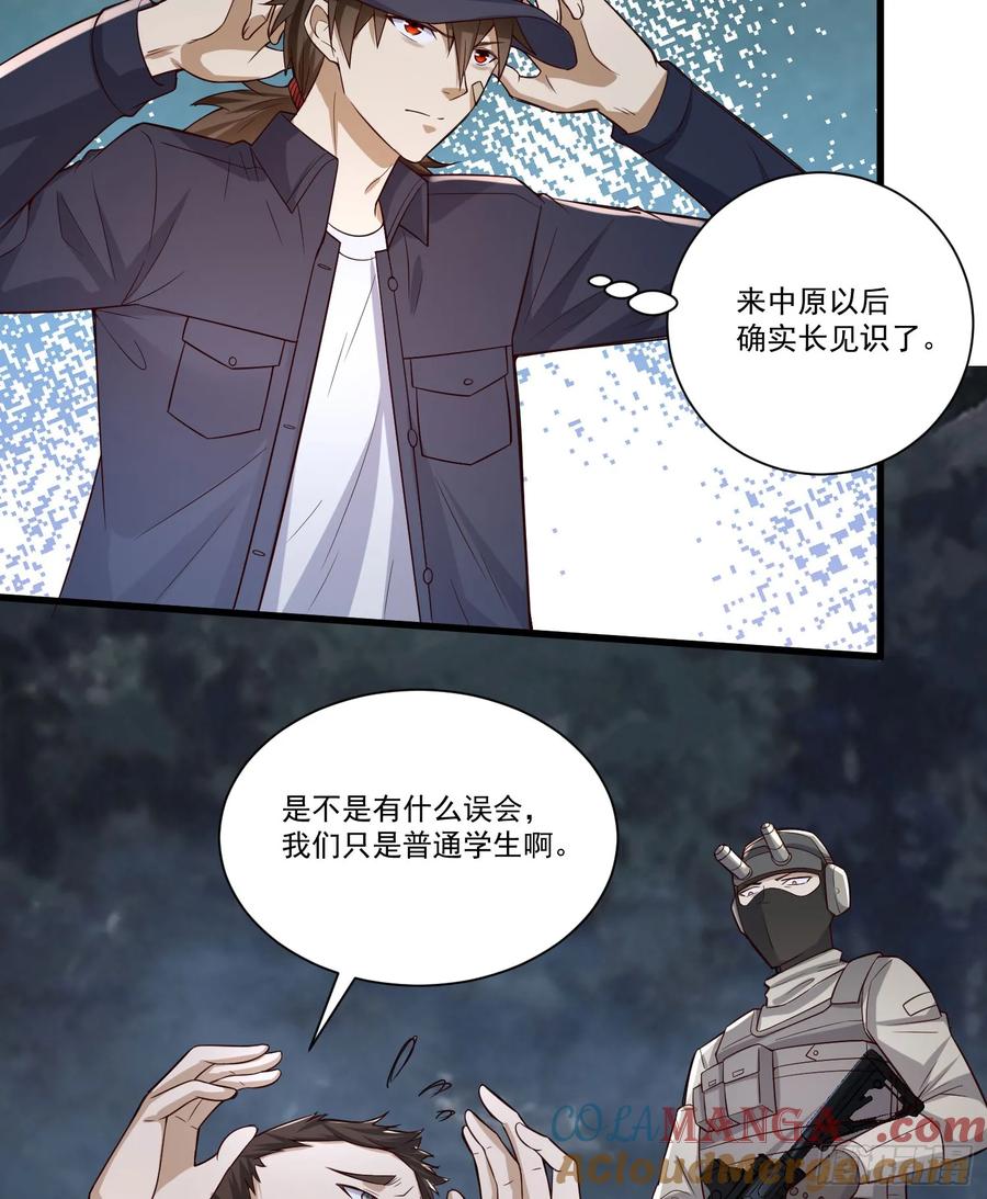 第一序列 第273话 272 与虎谋皮 第13页
