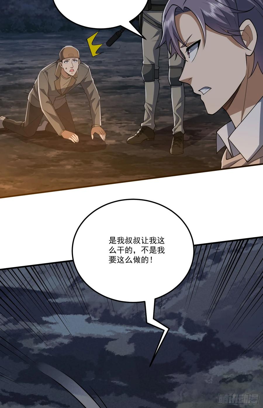 第一序列 第273话 272 与虎谋皮 第28页
