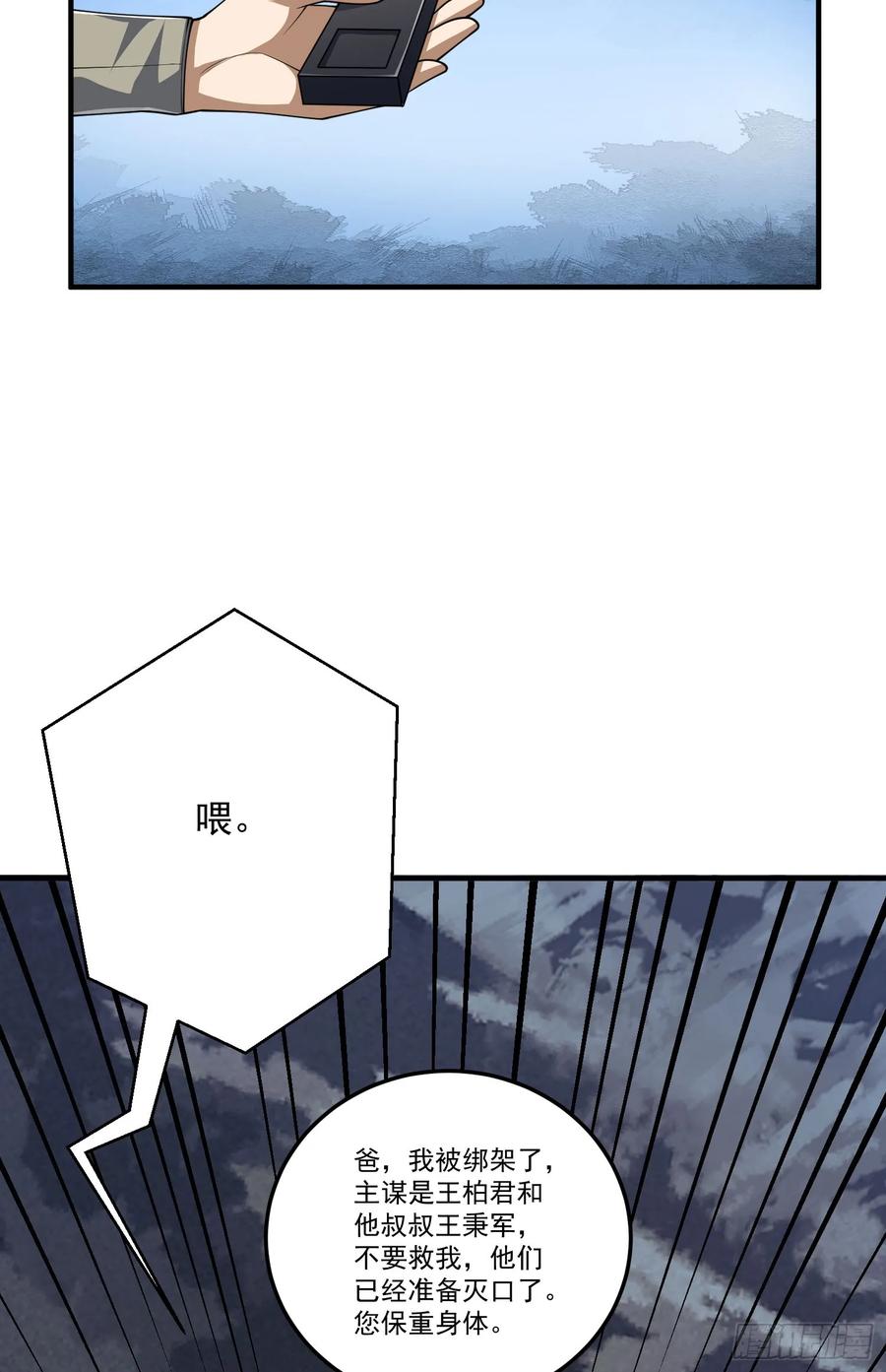 第一序列 第273话 272 与虎谋皮 第32页