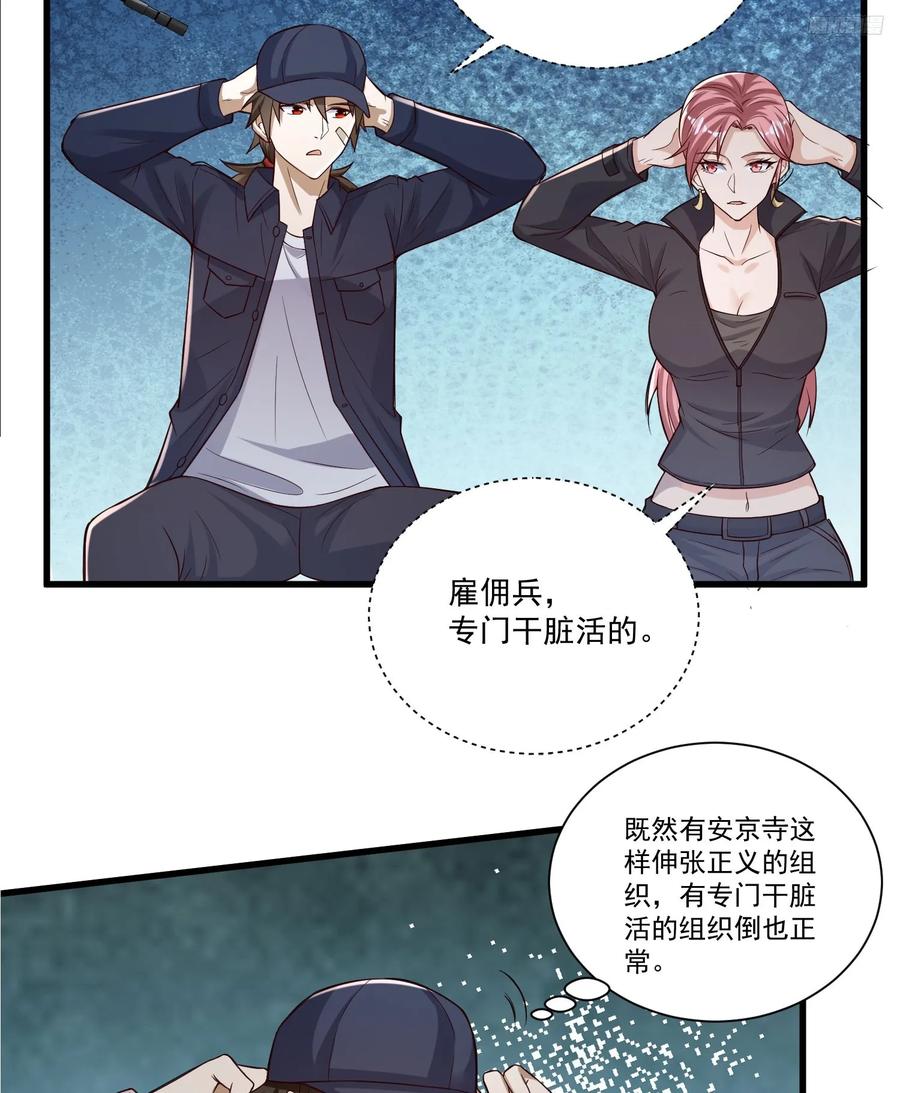 第一序列 第273话 272 与虎谋皮 第12页