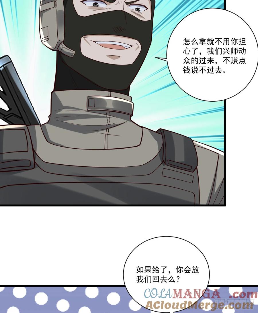 第一序列 第273话 272 与虎谋皮 第17页