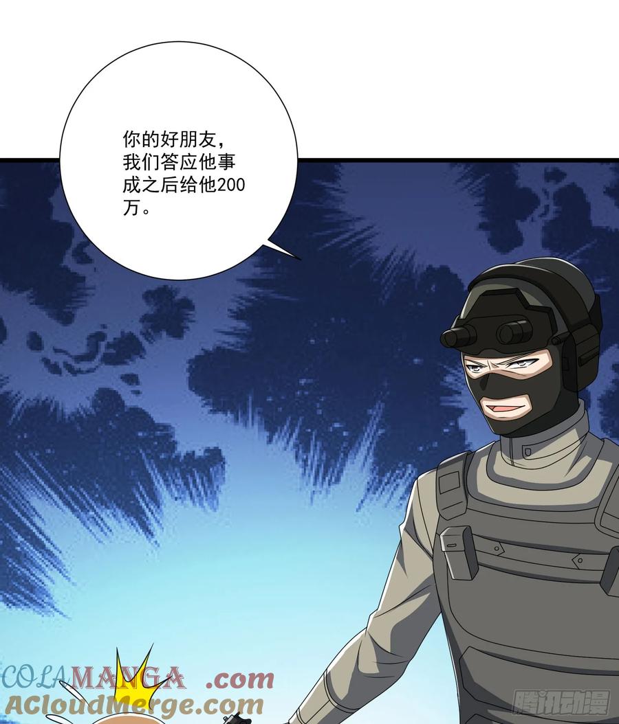 第一序列 第273话 272 与虎谋皮 第25页