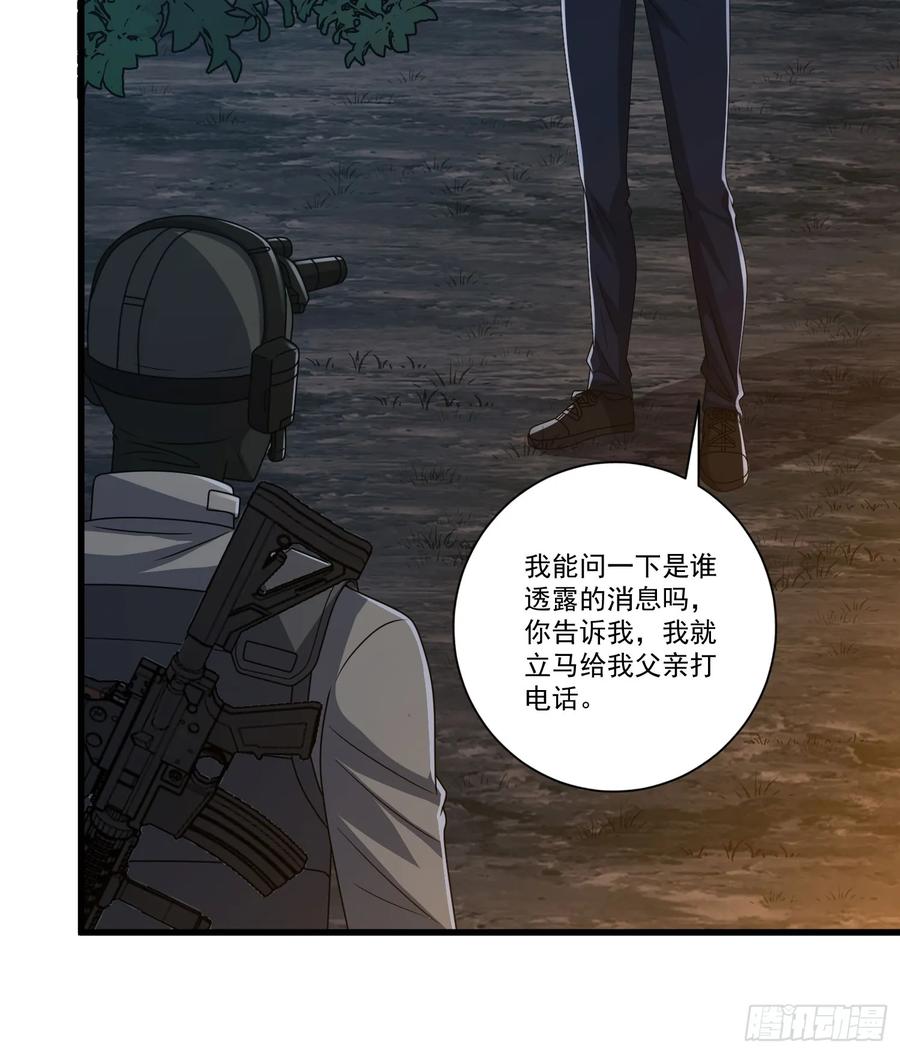 第一序列 第273话 272 与虎谋皮 第24页
