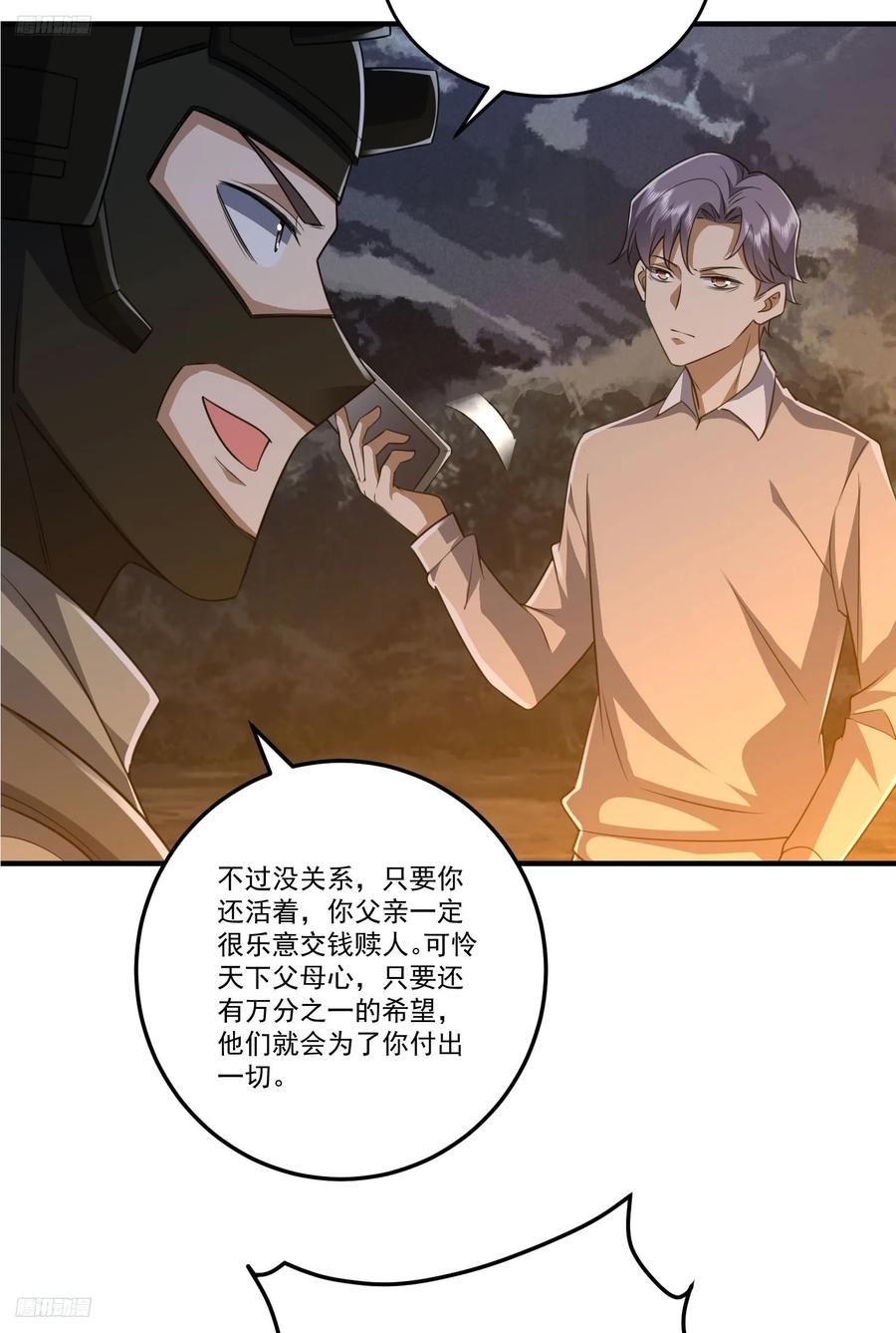 第一序列 第274话 273 救援 第4页