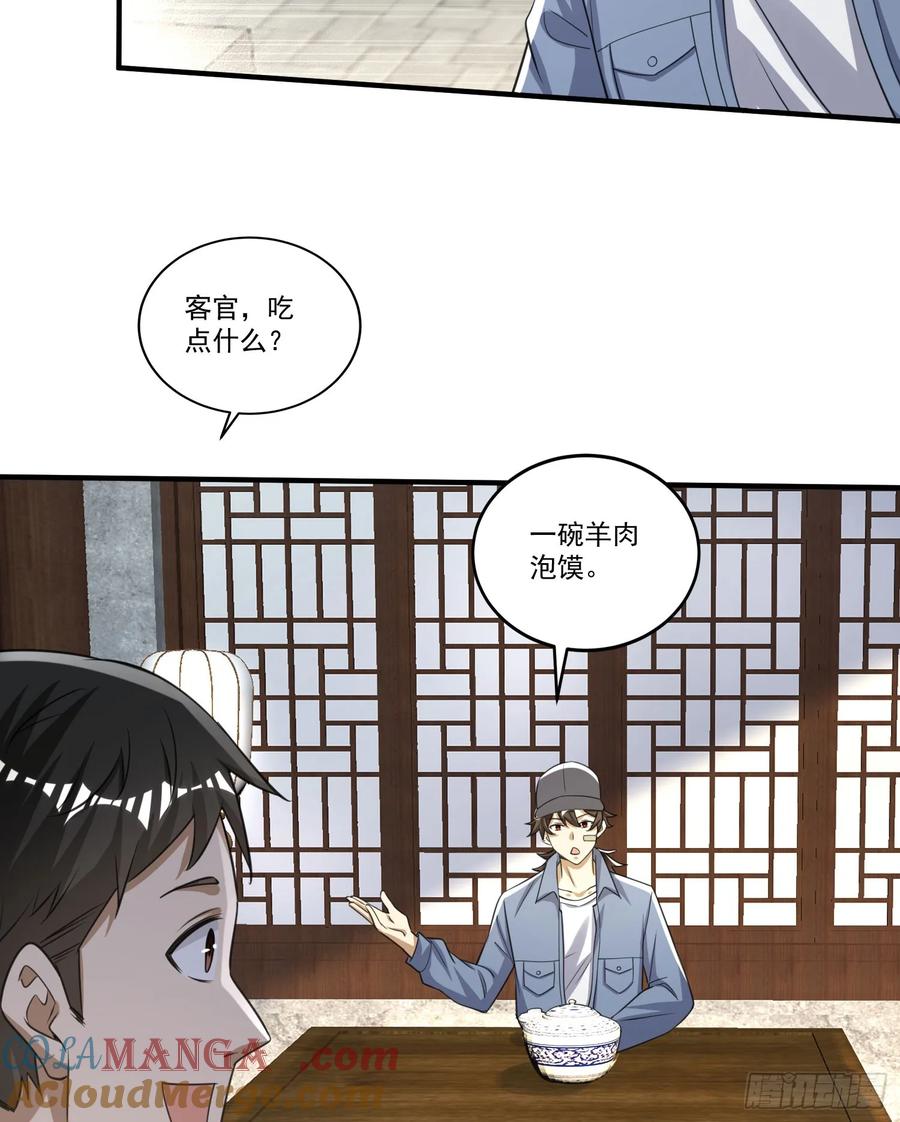 第一序列 第275话 274 老爷，收工了 第37页