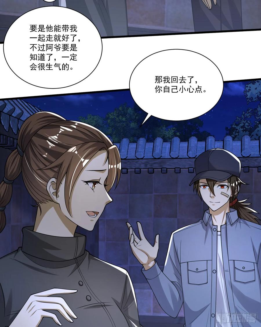 第一序列 第275话 274 老爷，收工了 第60页
