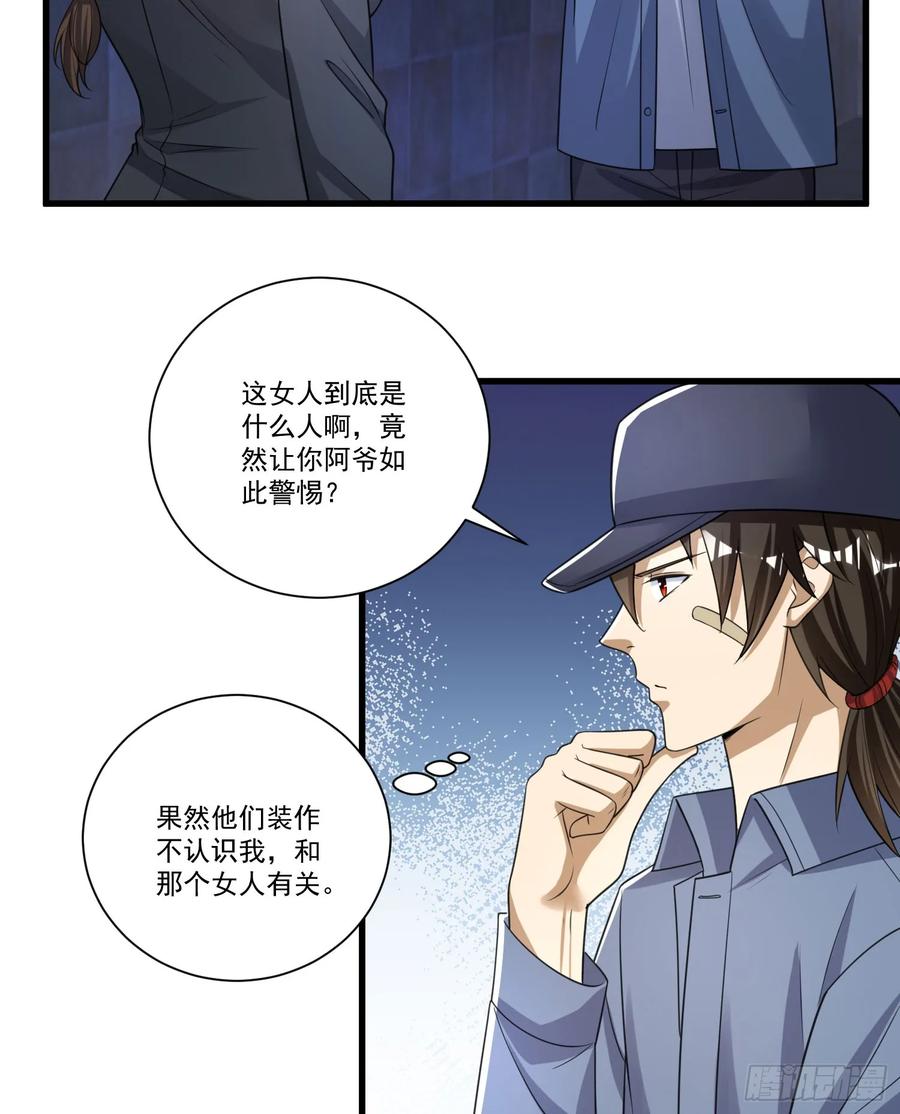 第一序列 第275话 274 老爷，收工了 第48页