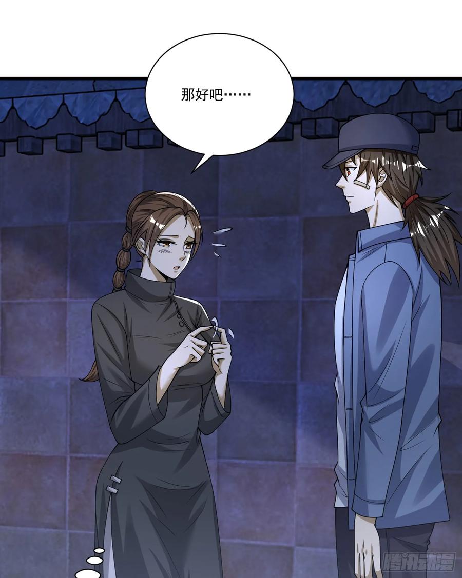 第一序列 第275话 274 老爷，收工了 第59页