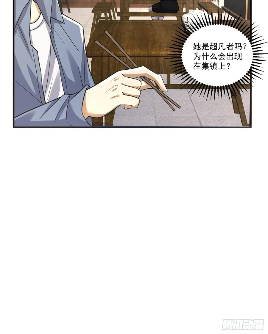 第一序列 第275话 274 老爷，收工了 第39页