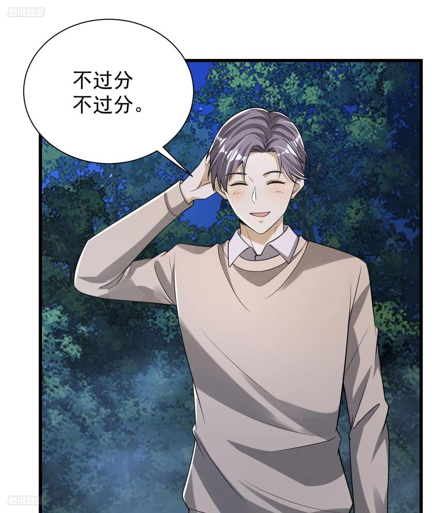 第一序列 第275话 274 老爷，收工了 第3页