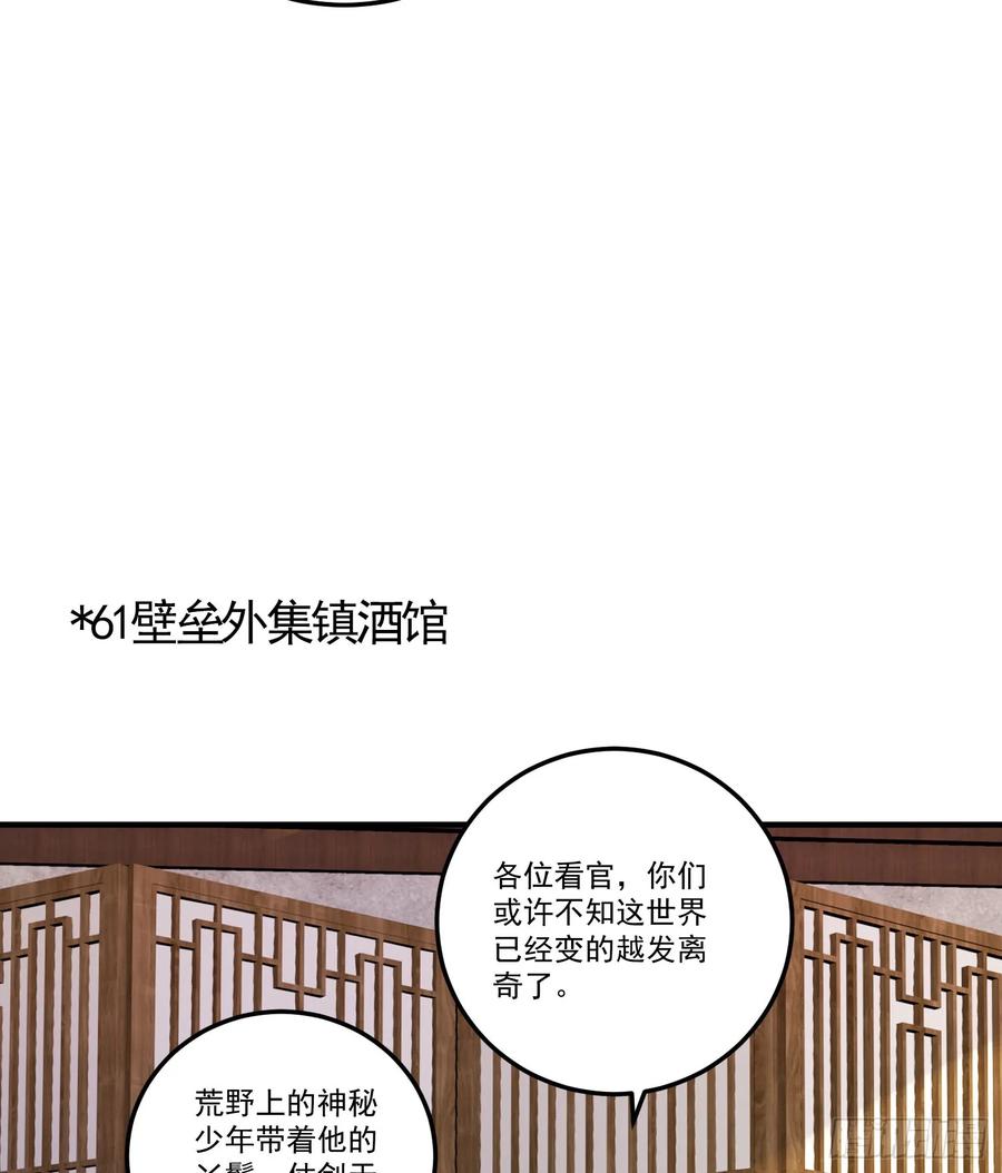 第一序列 第275话 274 老爷，收工了 第29页