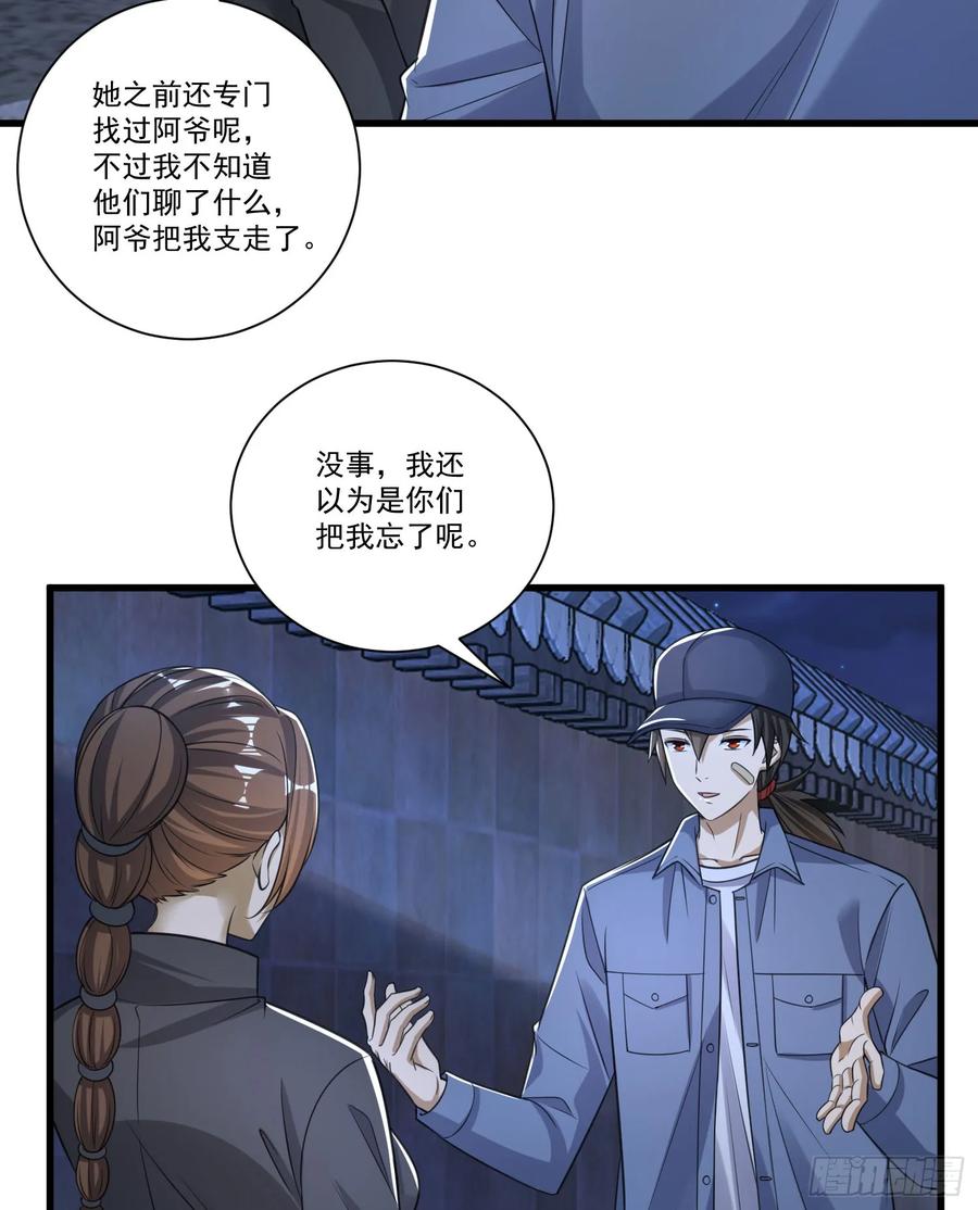 第一序列 第275话 274 老爷，收工了 第47页