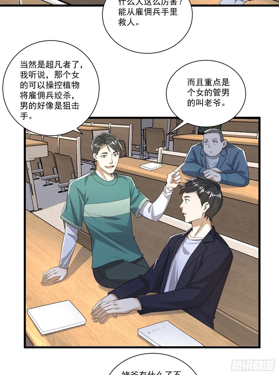 第一序列 第275话 274 老爷，收工了 第20页