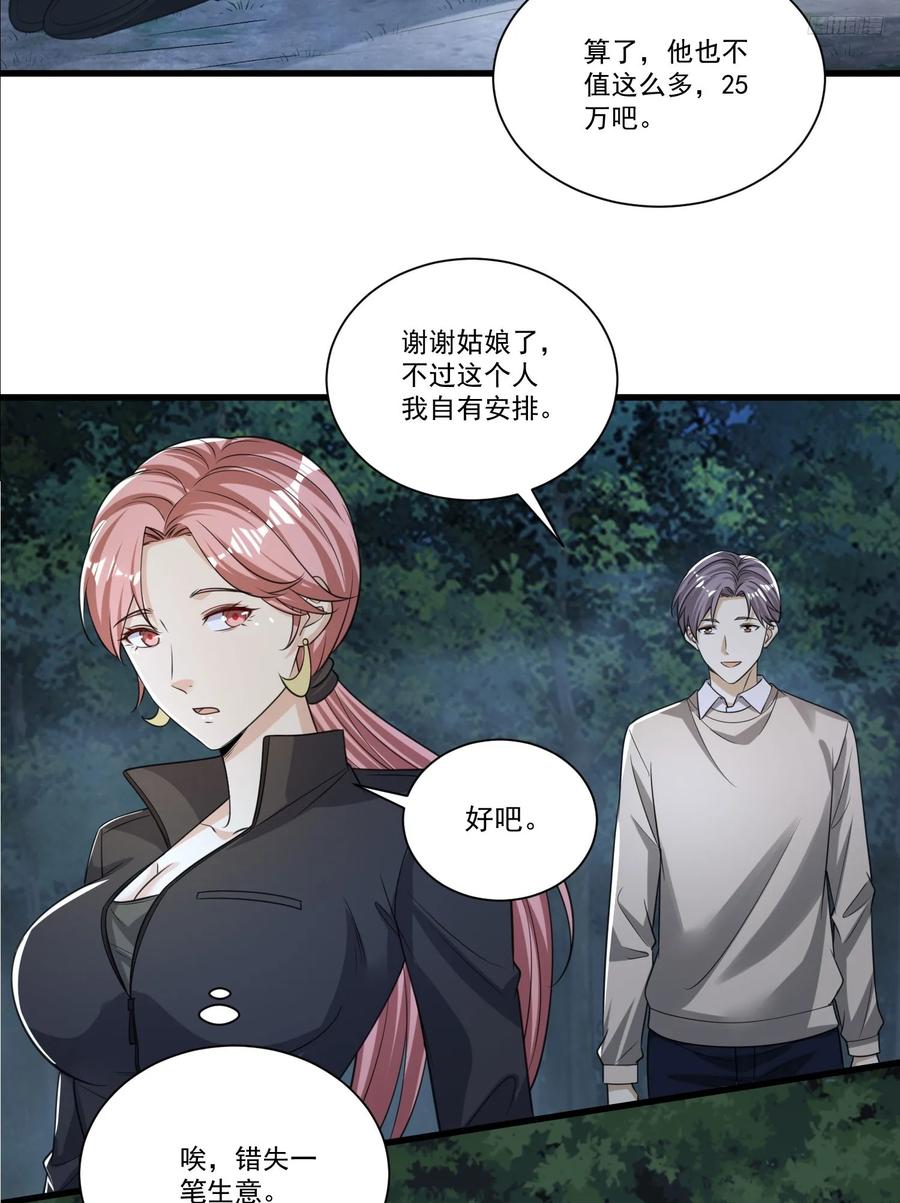 第一序列 第275话 274 老爷，收工了 第12页
