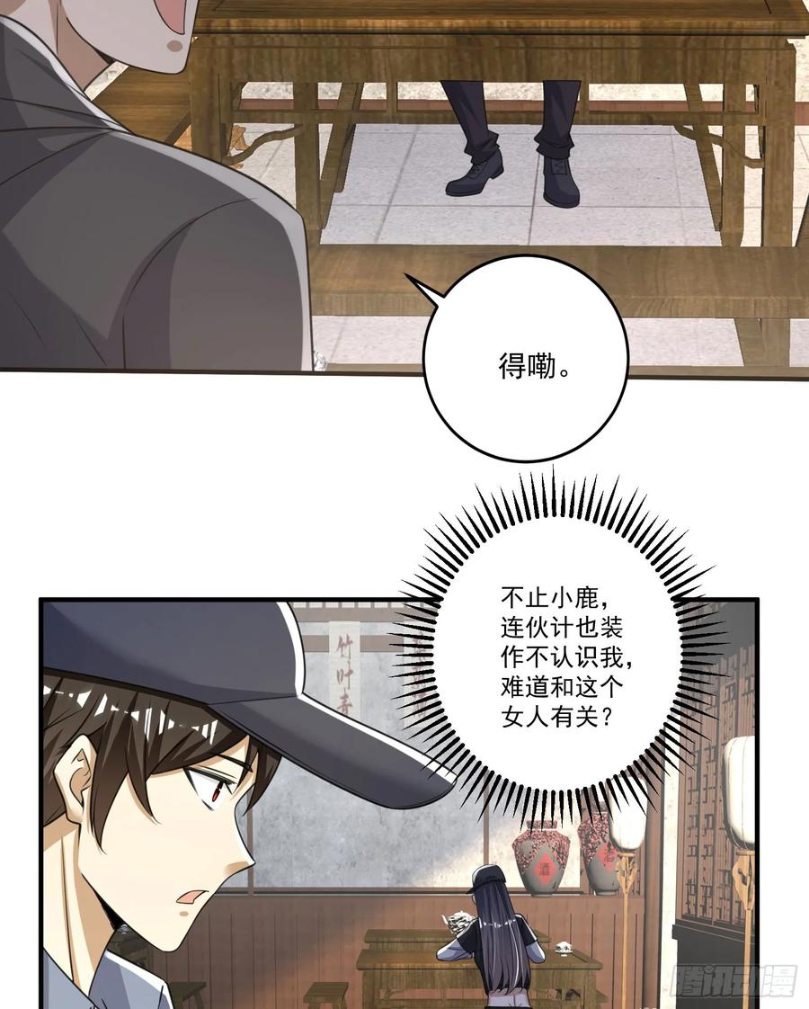 第一序列 第275话 274 老爷，收工了 第38页
