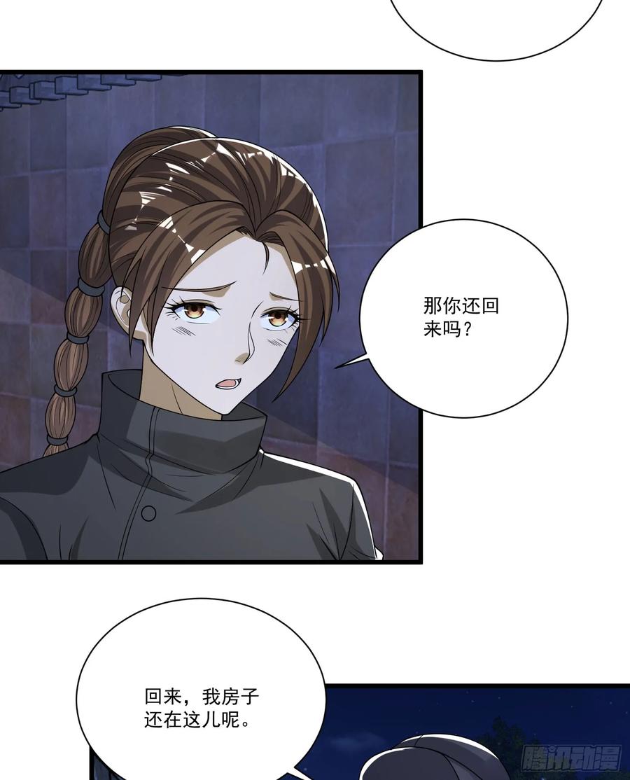 第一序列 第275话 274 老爷，收工了 第57页