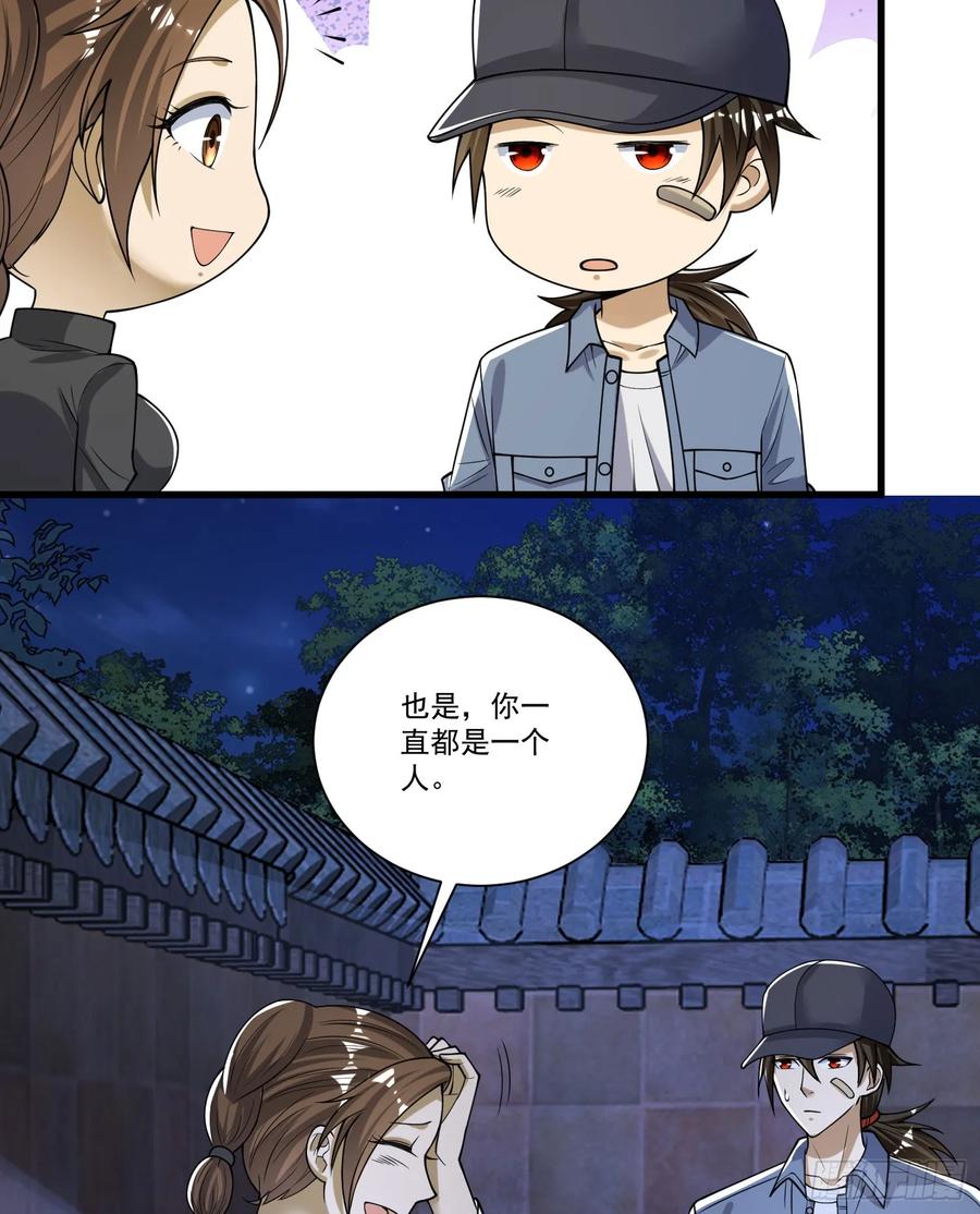 第一序列 第275话 274 老爷，收工了 第53页