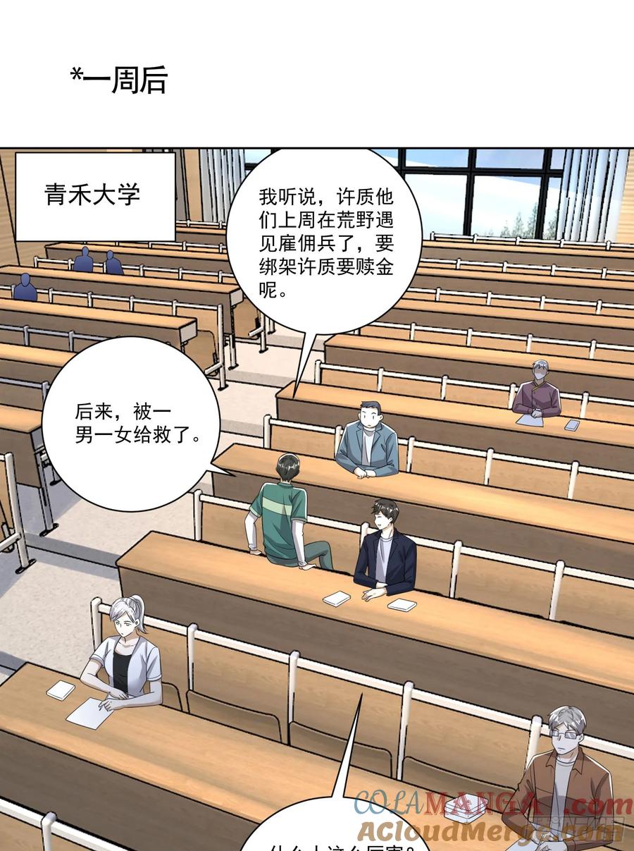 第一序列 第275话 274 老爷，收工了 第19页
