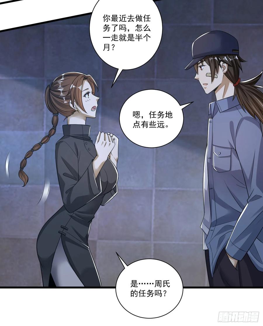 第一序列 第275话 274 老爷，收工了 第50页