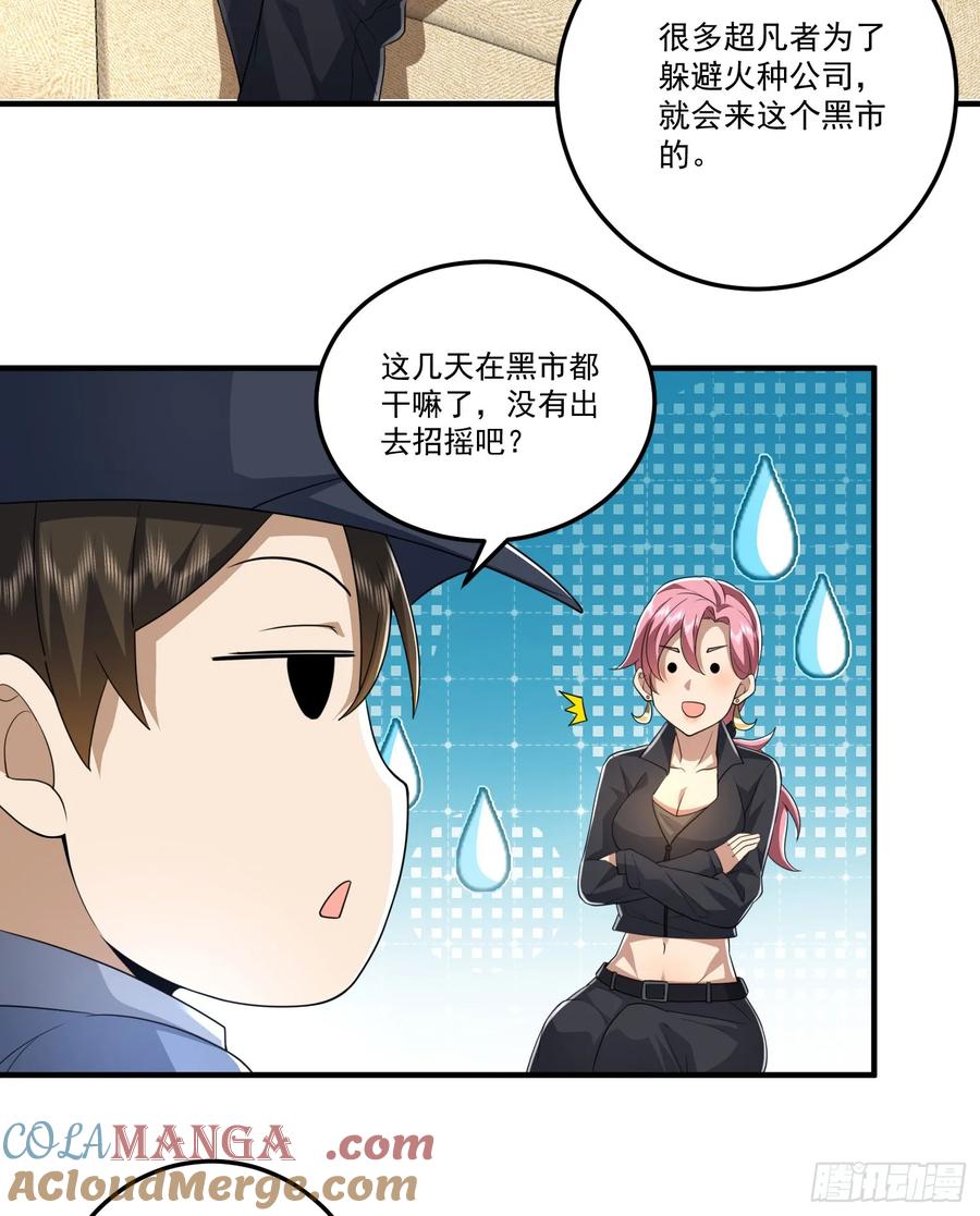第一序列 第276话 275 谎话连篇 第55页