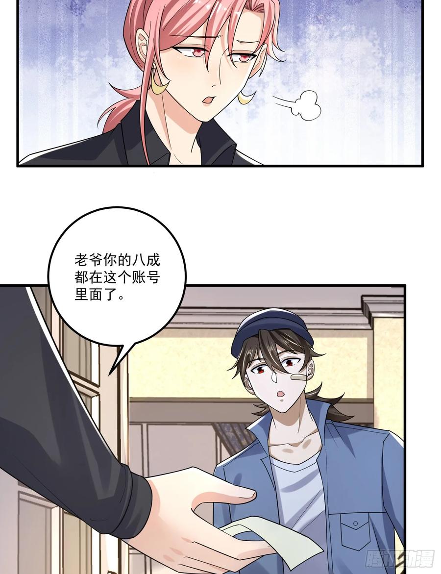 第一序列 第276话 275 谎话连篇 第44页