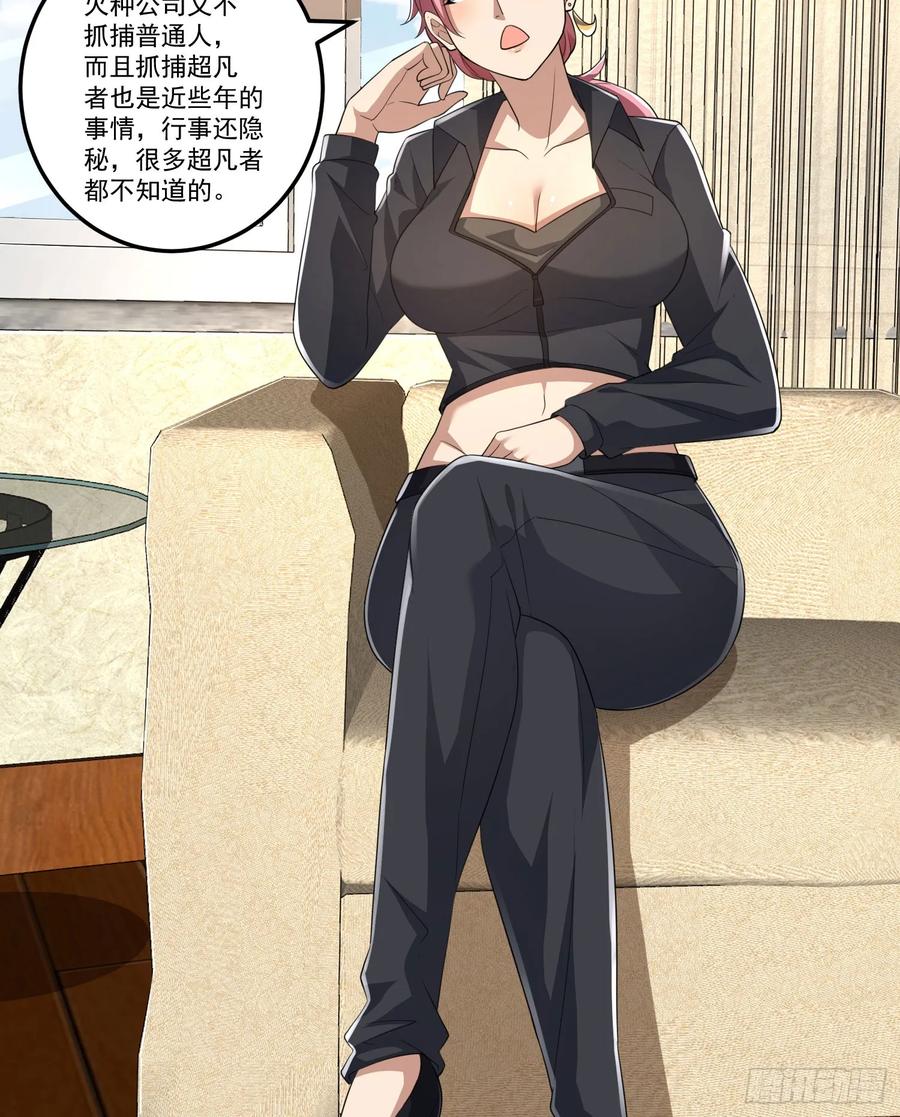 第一序列 第276话 275 谎话连篇 第51页