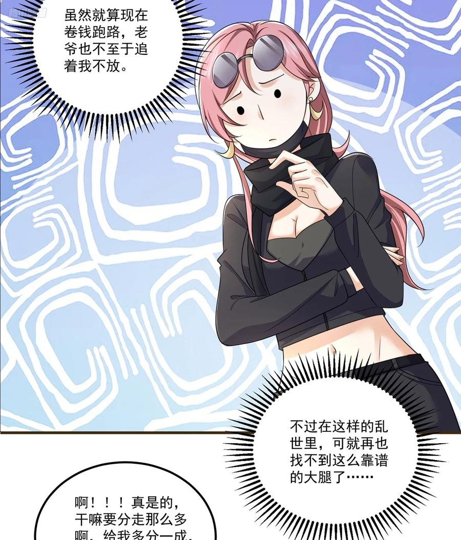第一序列 第276话 275 谎话连篇 第9页
