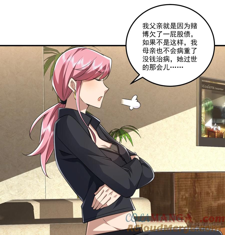 第一序列 第276话 275 谎话连篇 第58页