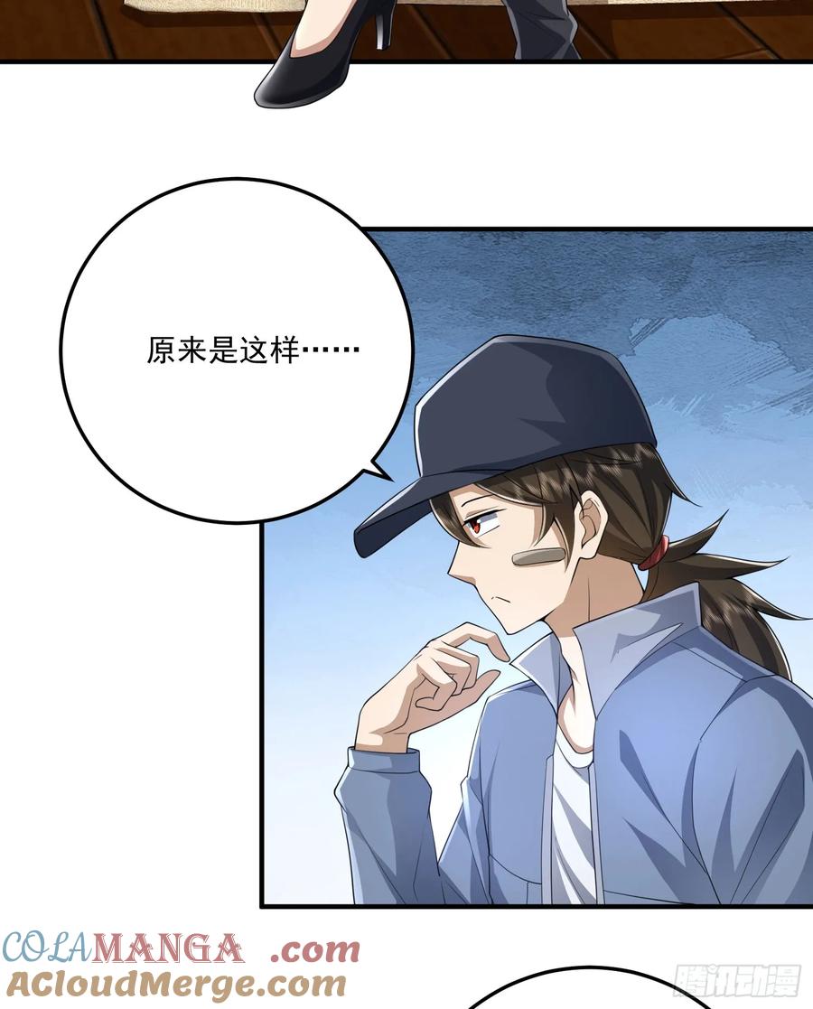 第一序列 第276话 275 谎话连篇 第52页